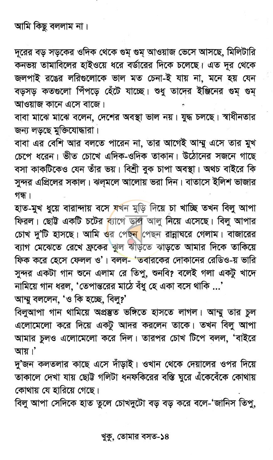 পাতা 6
