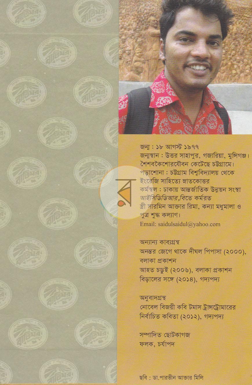 পাতা 7