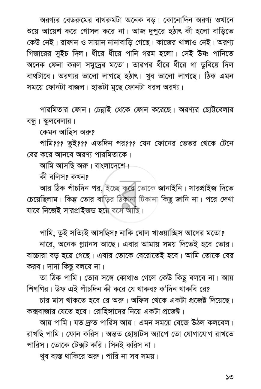 পাতা 6