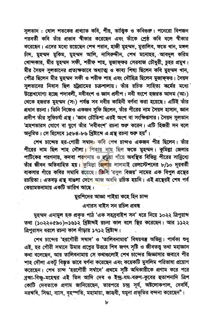 পাতা 7