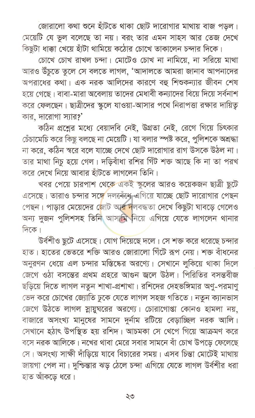 পাতা 8
