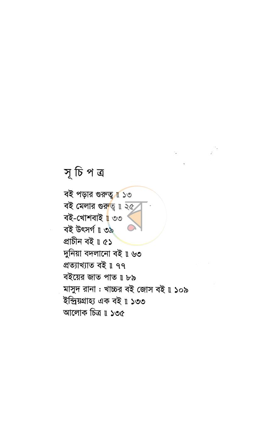 পাতা 28