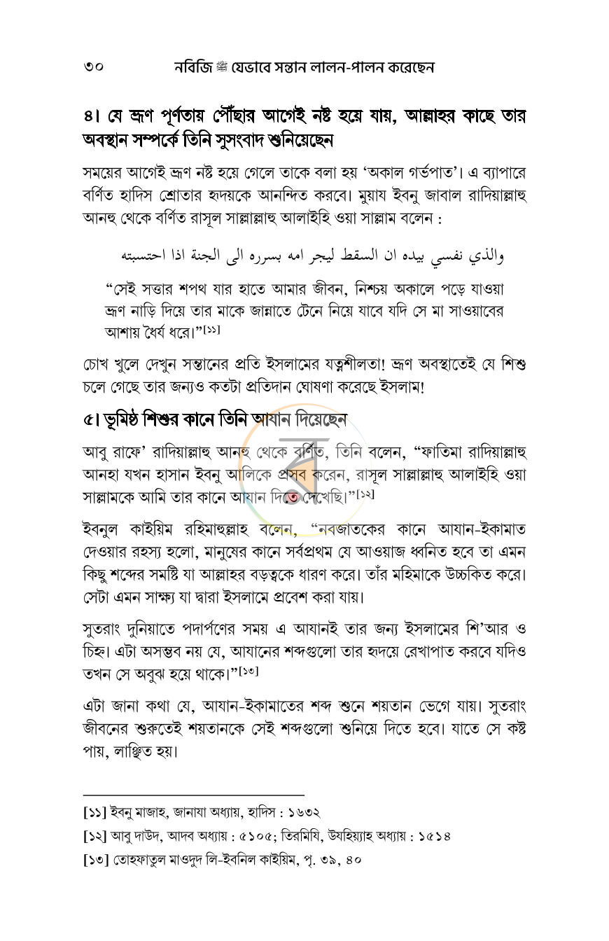 পাতা 26