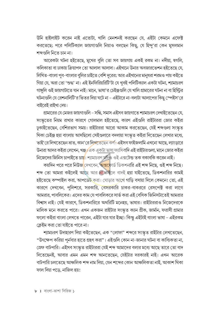 পাতা 5