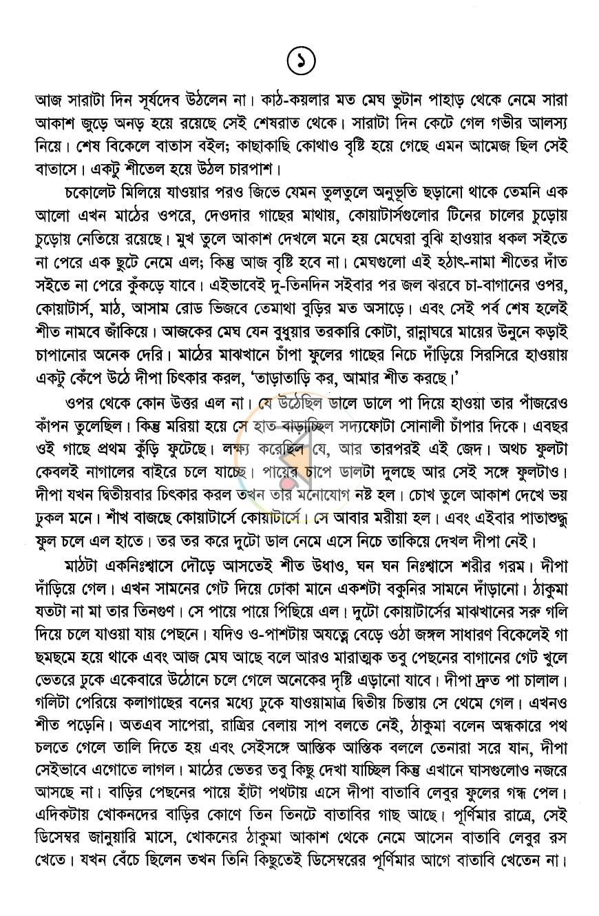 পাতা 3