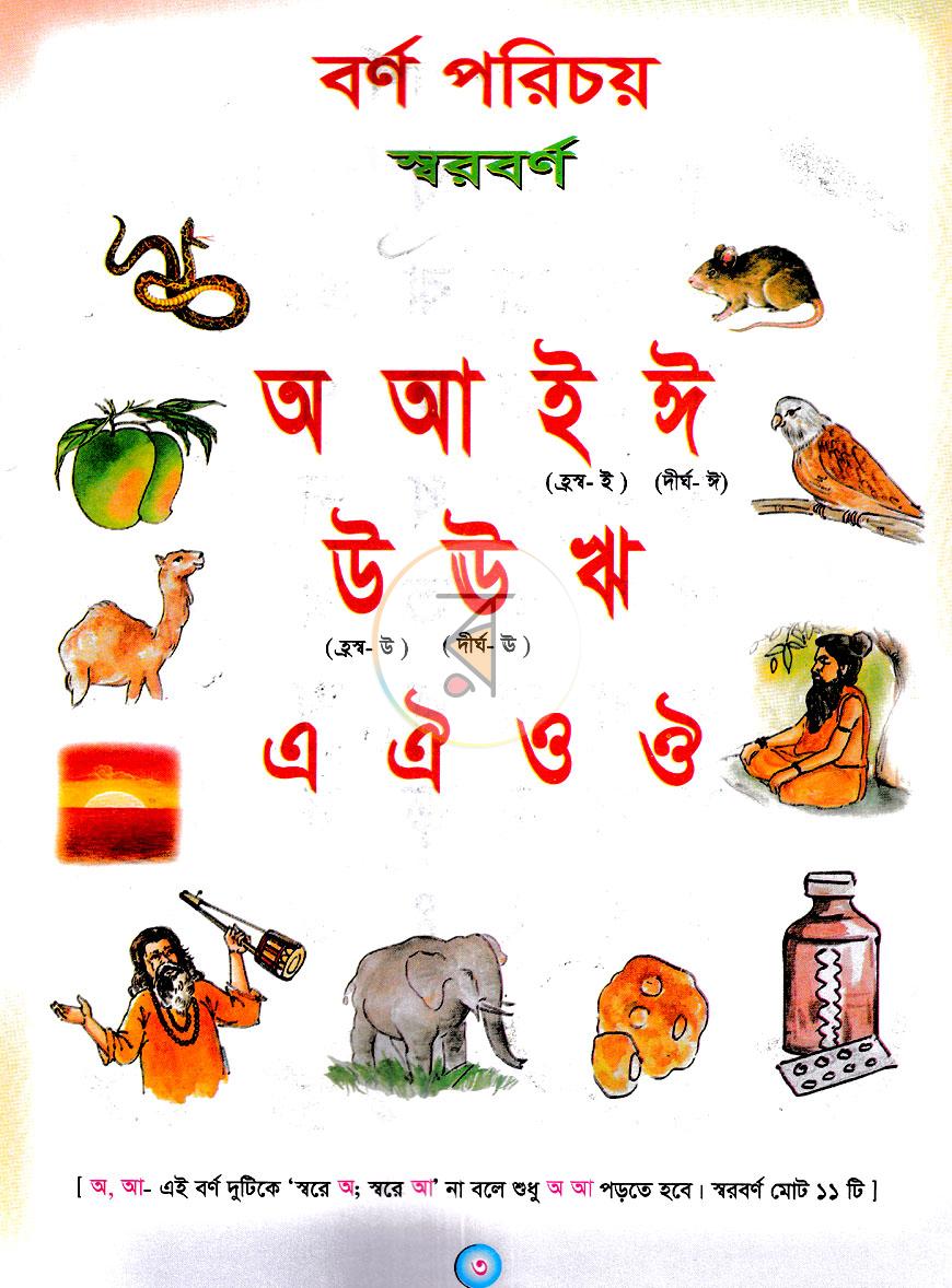 পাতা 3