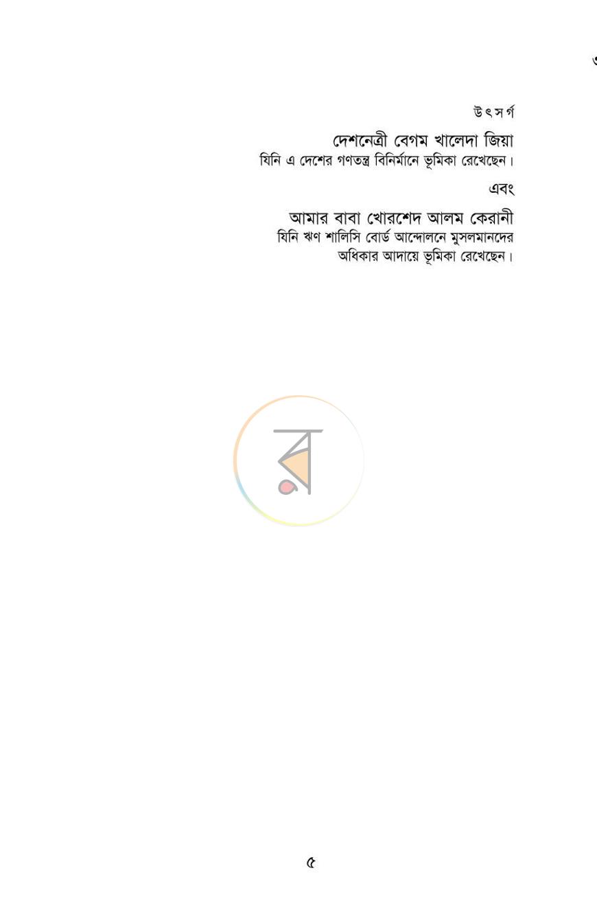 পাতা 4