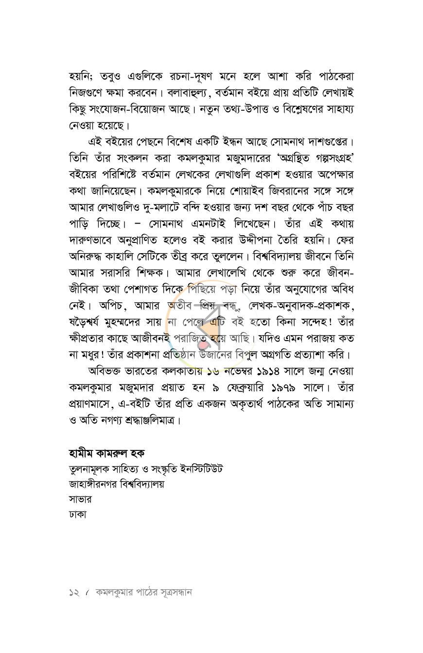 পাতা 9