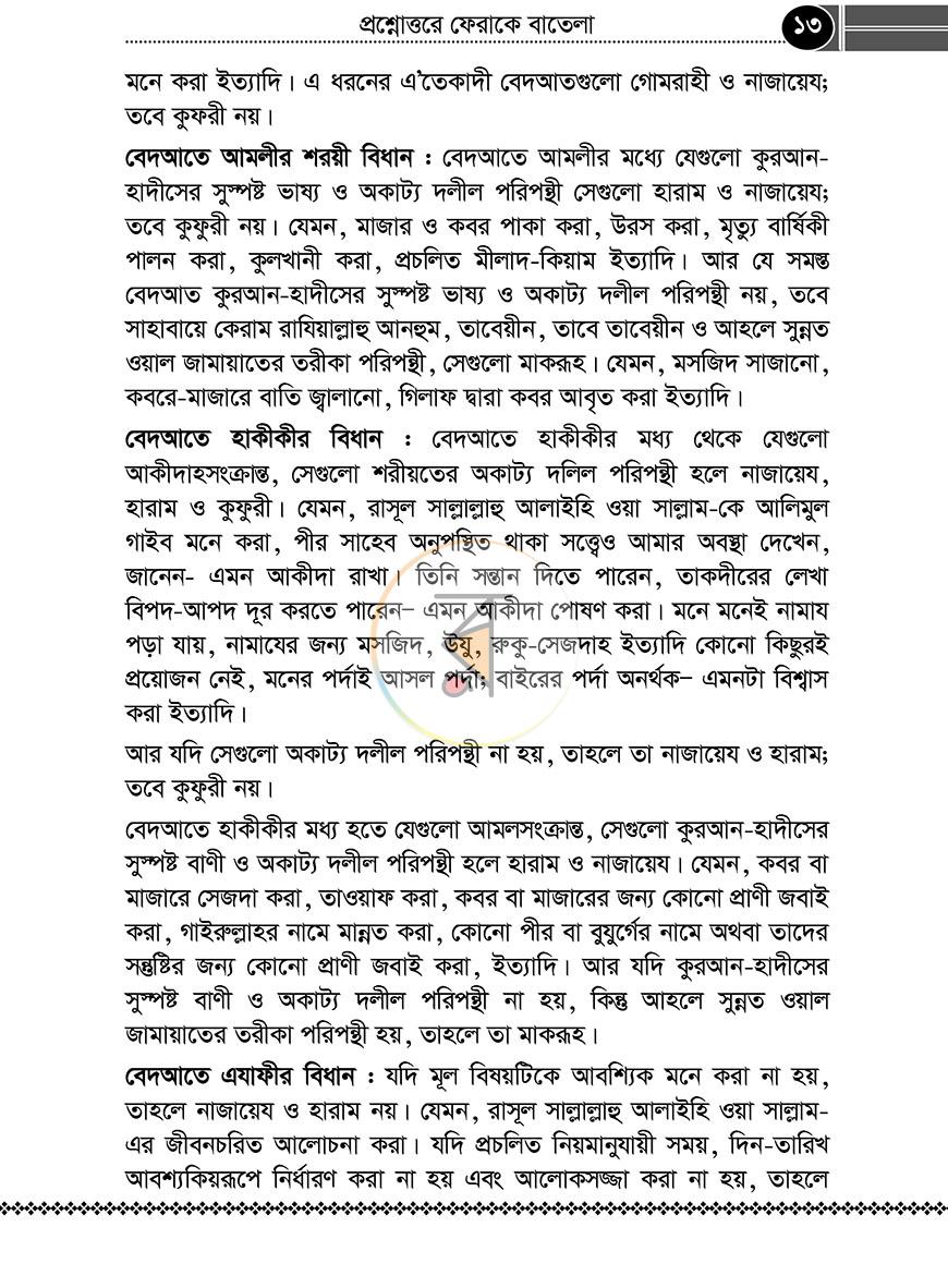 পাতা 12