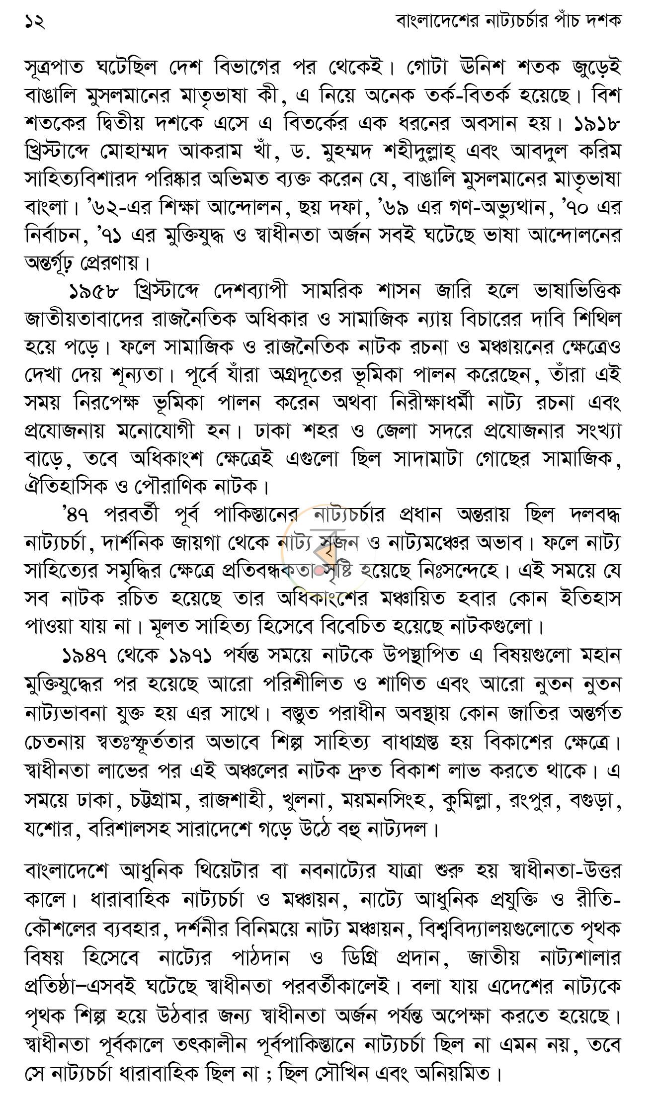 পাতা 8