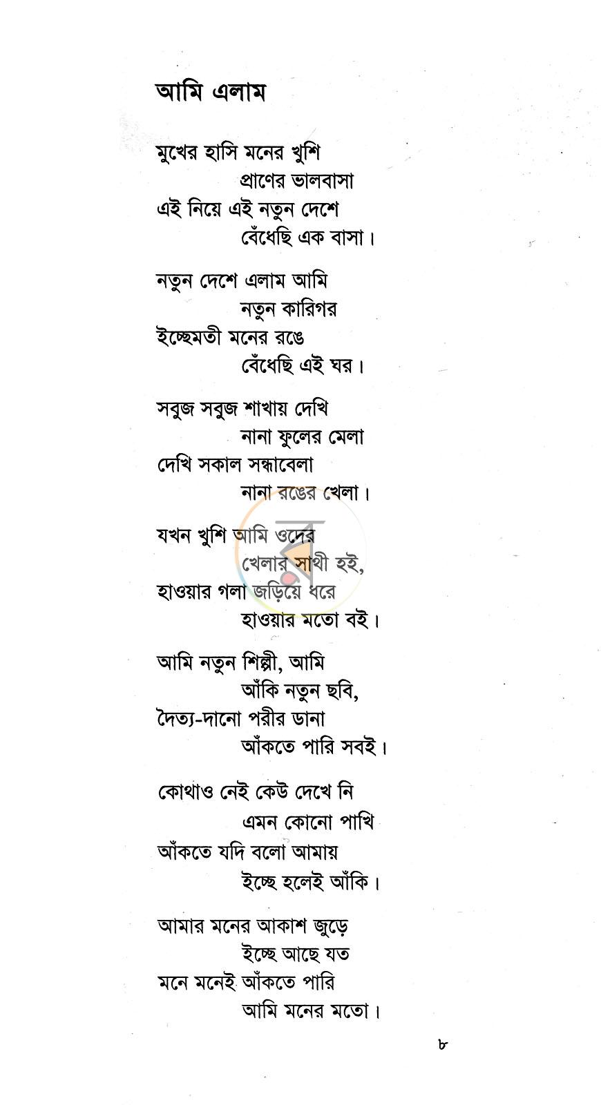 পাতা 3