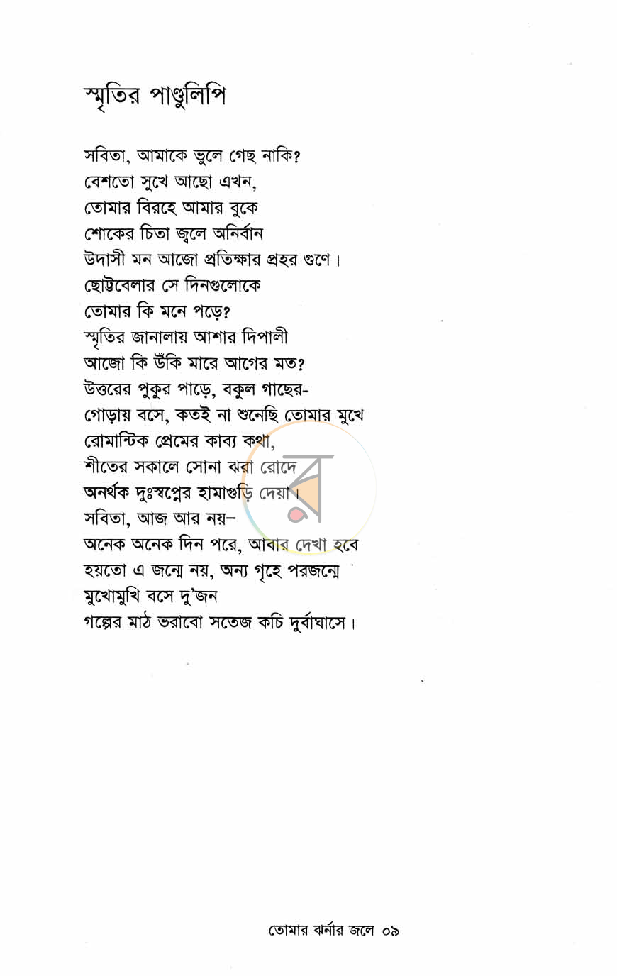 পাতা 5