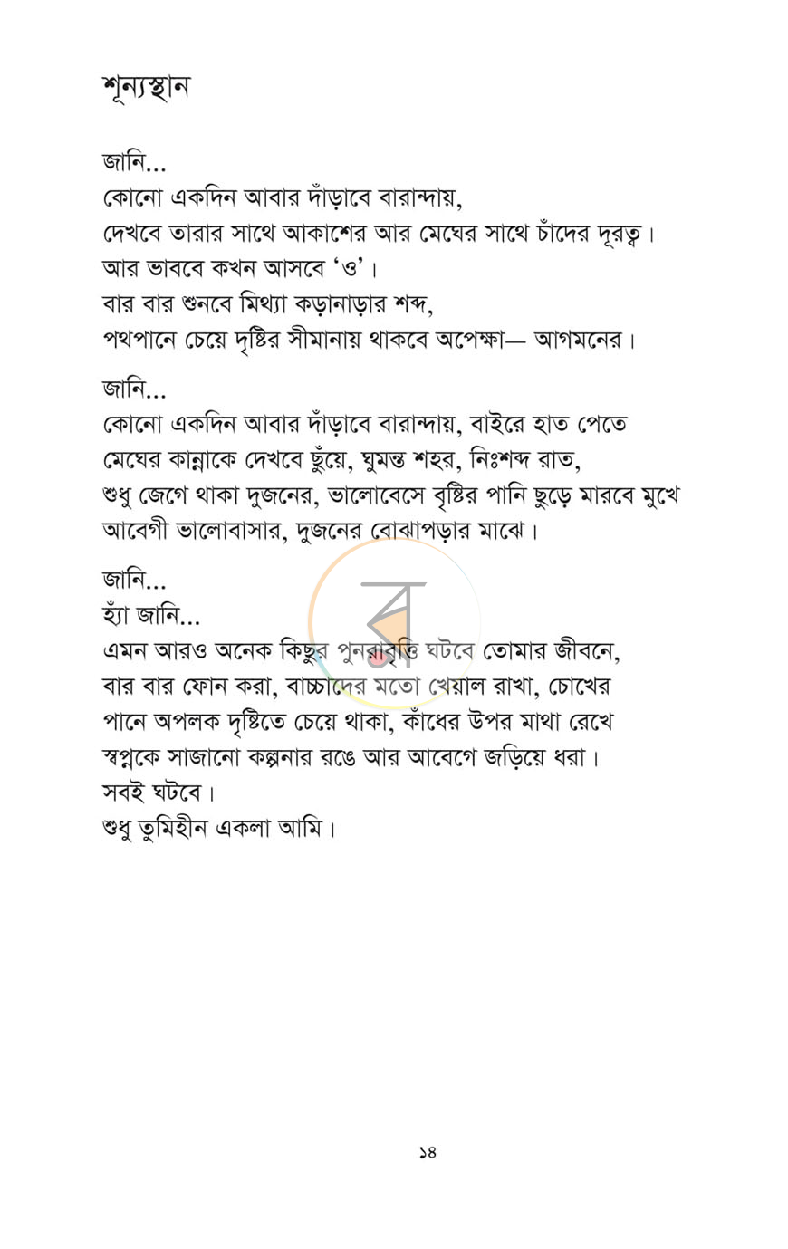 পাতা 8