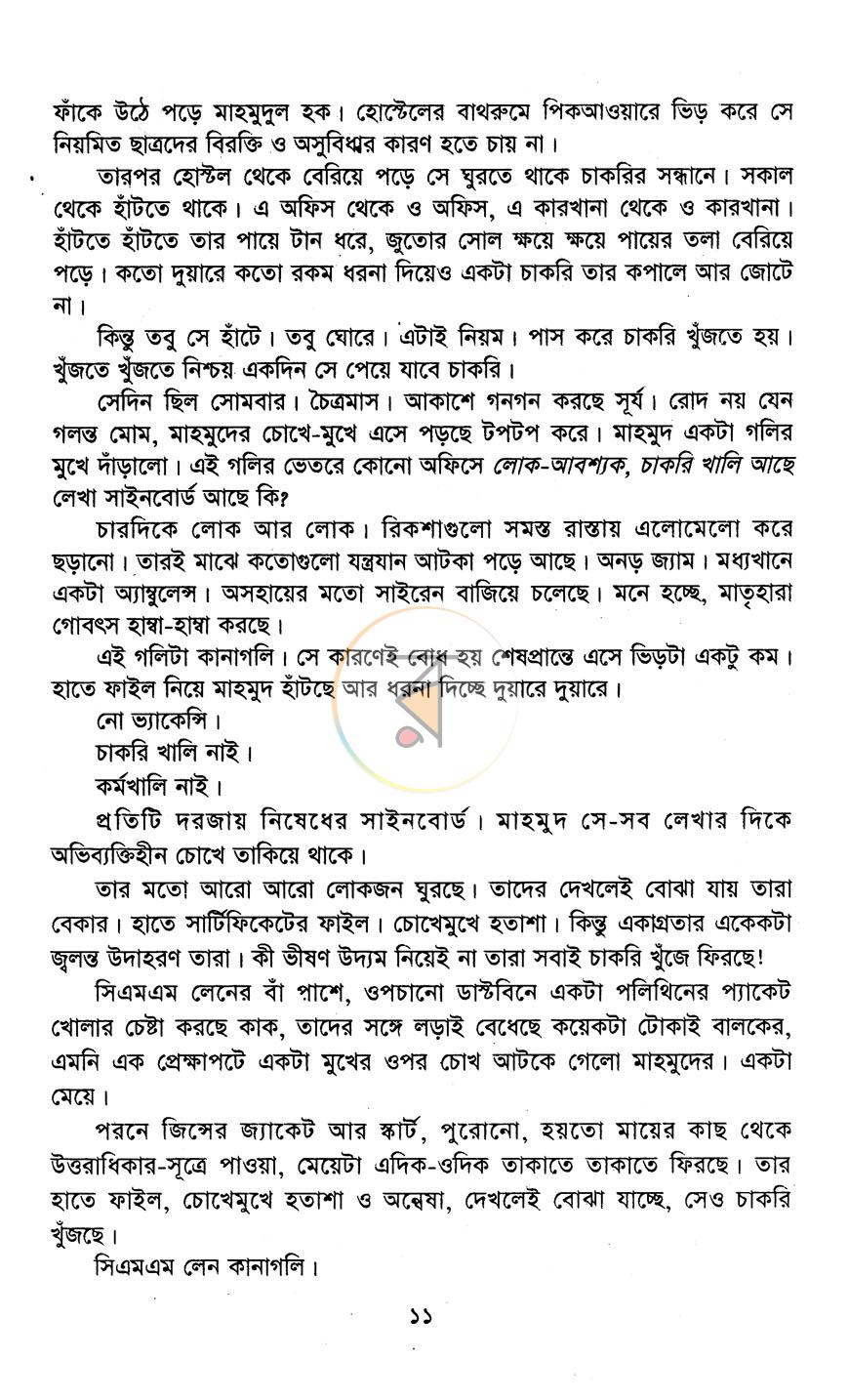 পাতা 6