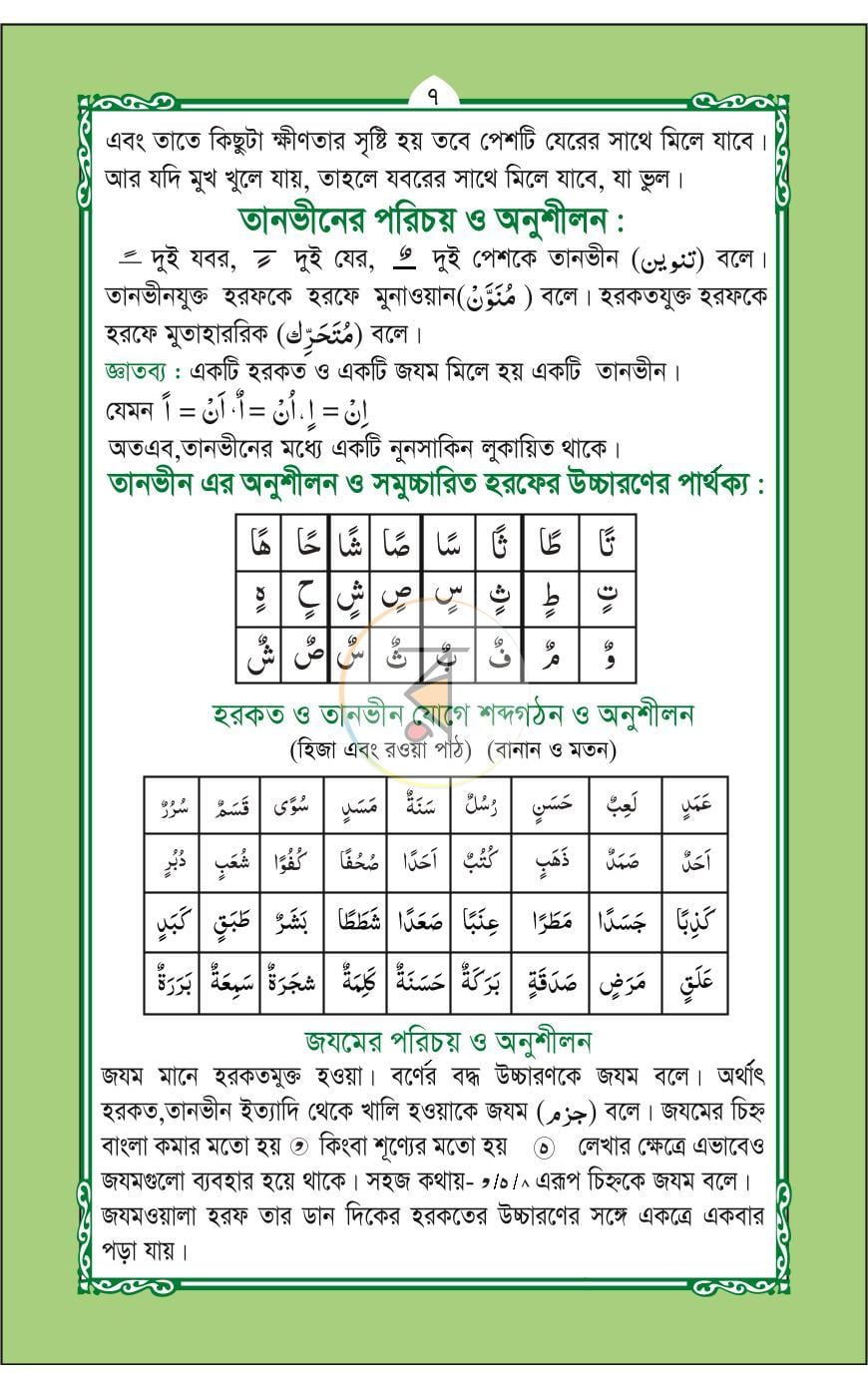 পাতা 9