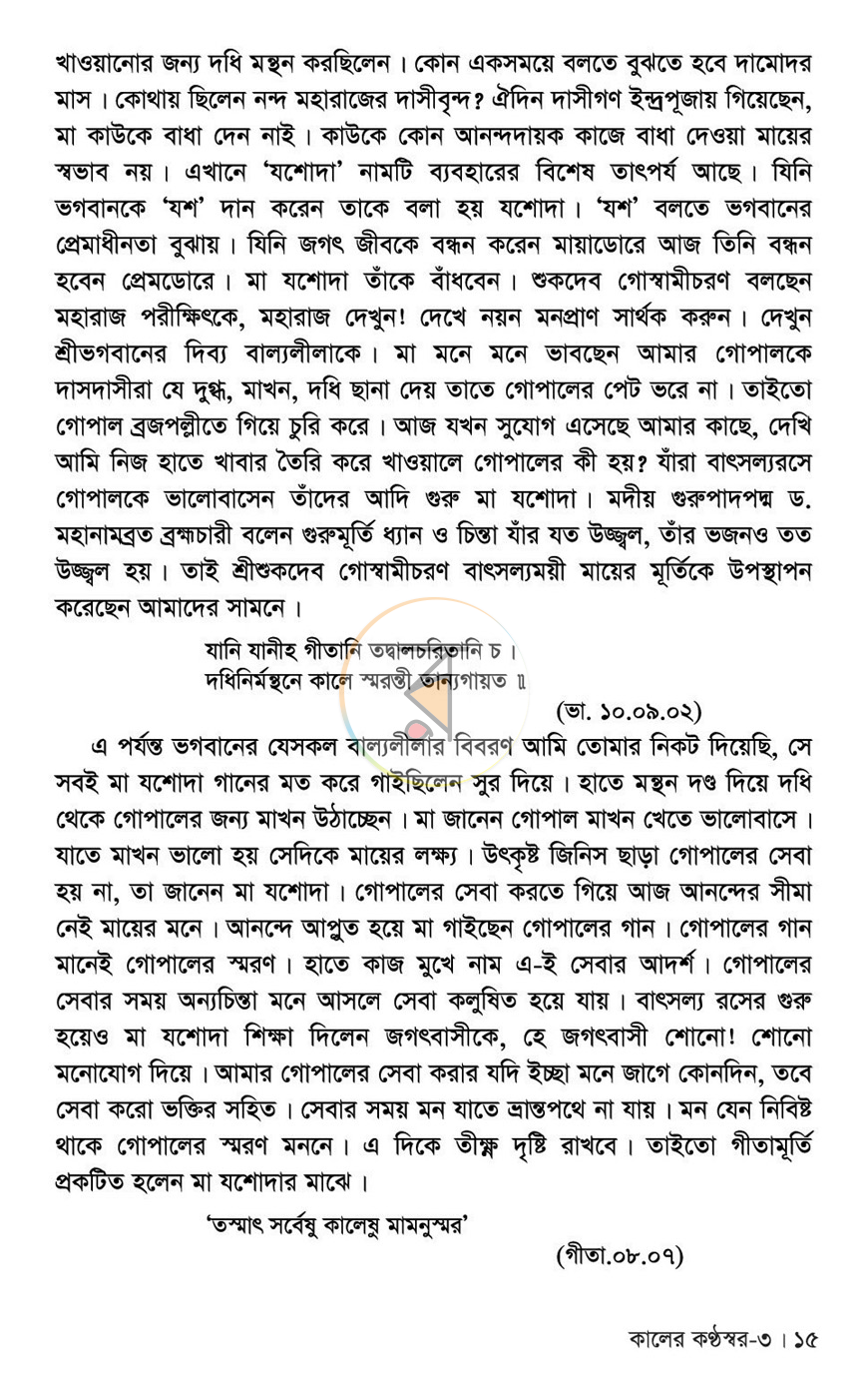 পাতা 9