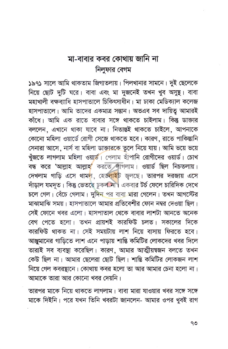 পাতা 8