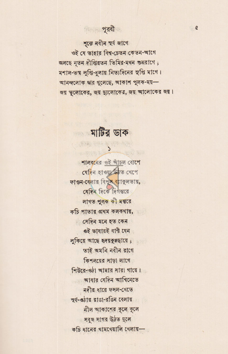 পাতা 6