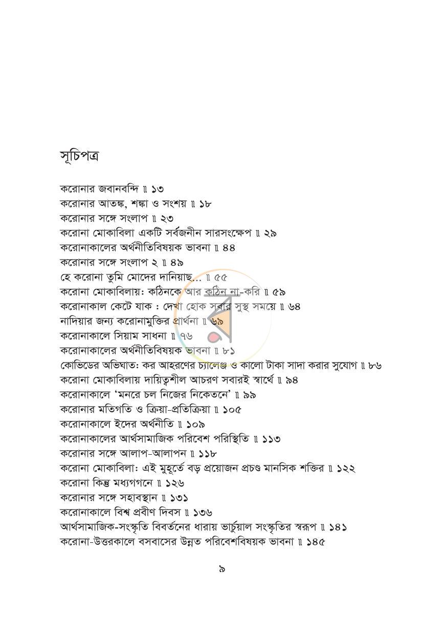 পাতা 7