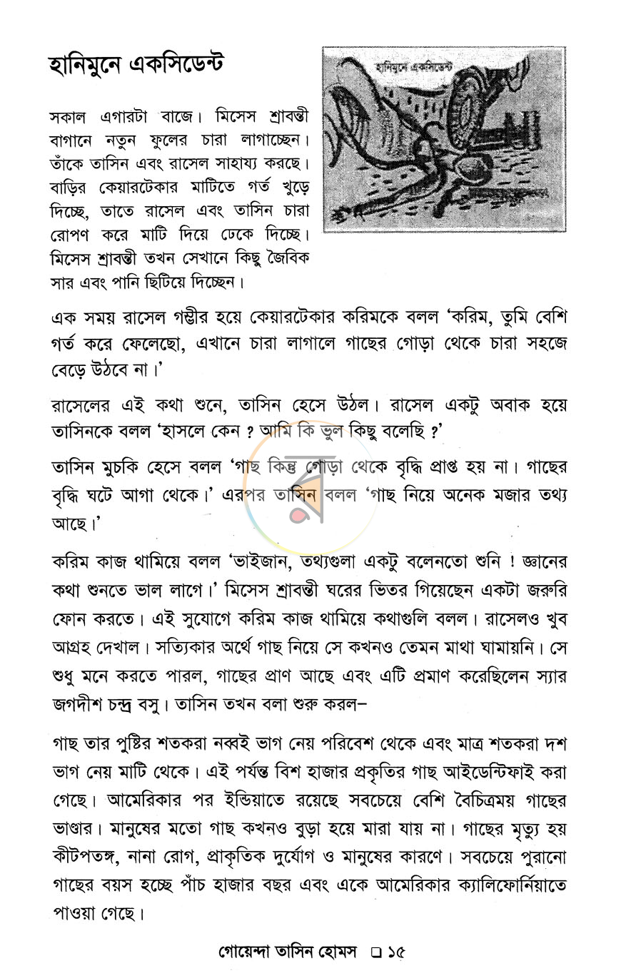 পাতা 7