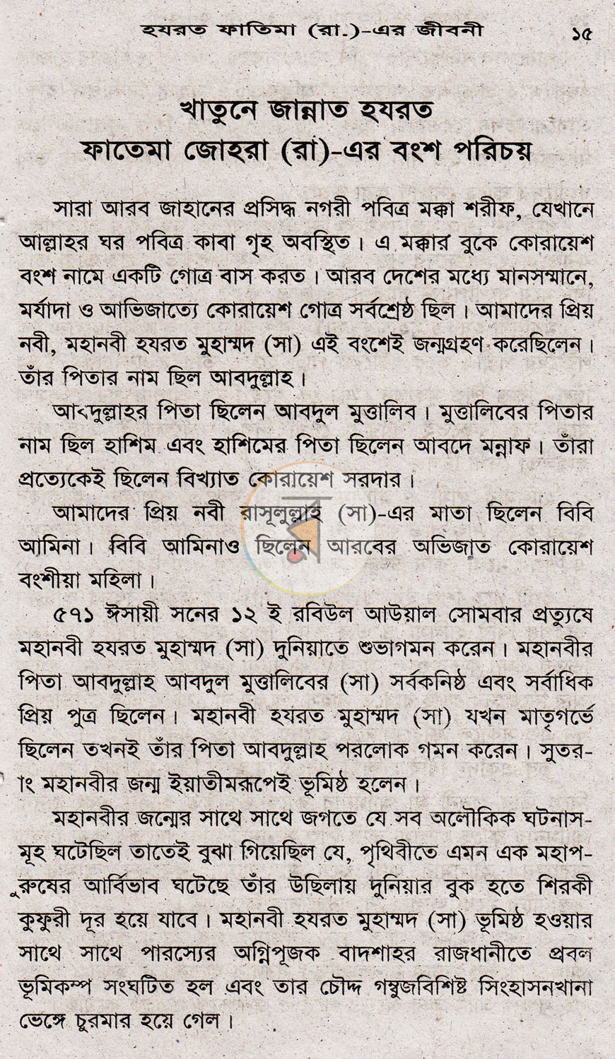 পাতা 5