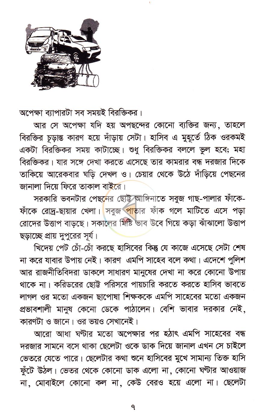 পাতা 4