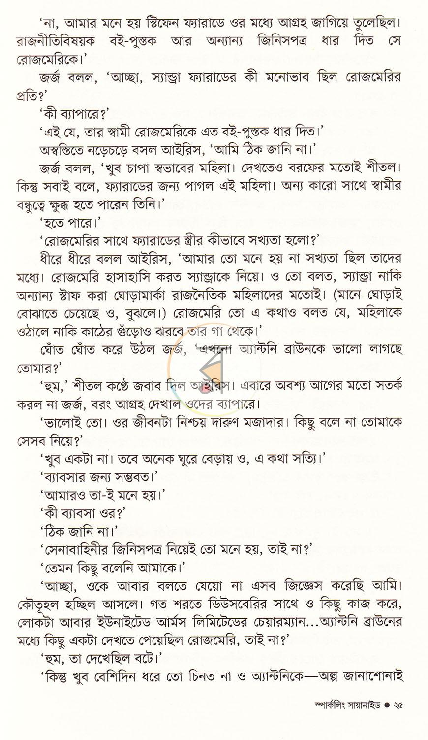 পাতা 54