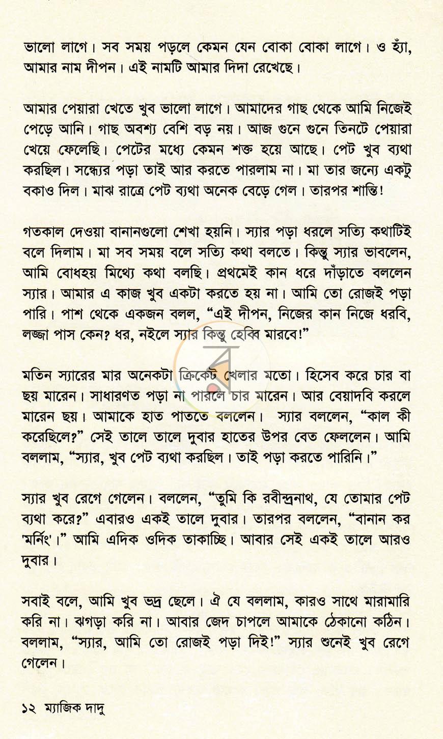 পাতা 7