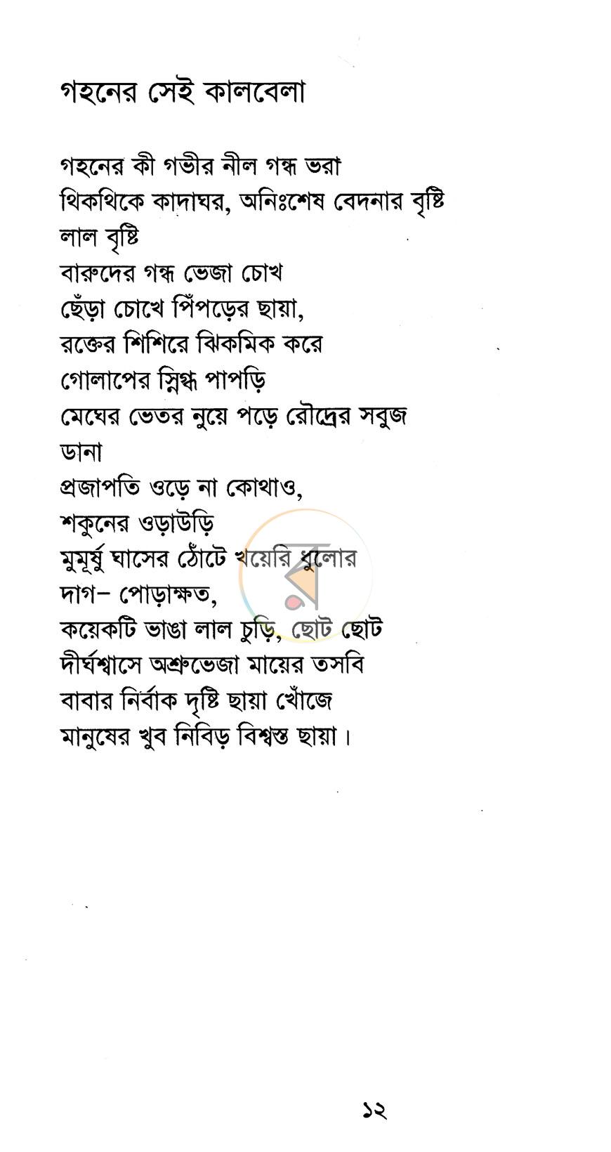 পাতা 7