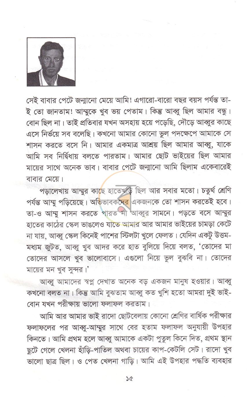 পাতা 8