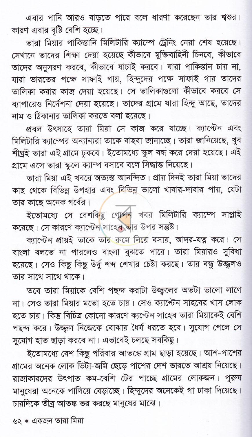 পাতা 16