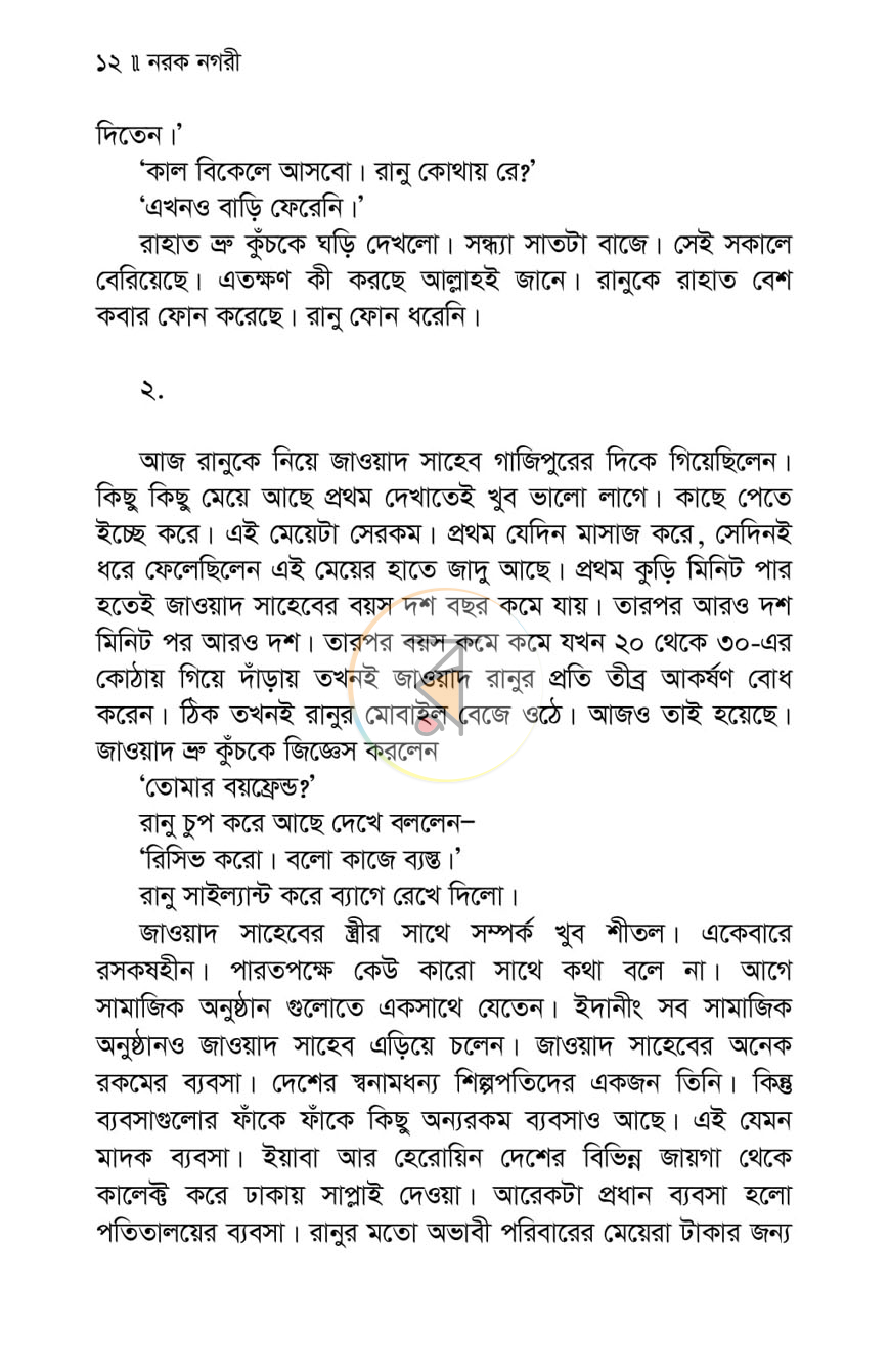 পাতা 6