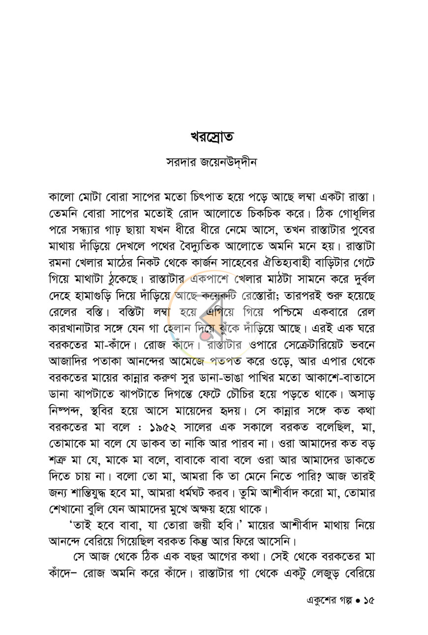 পাতা 9