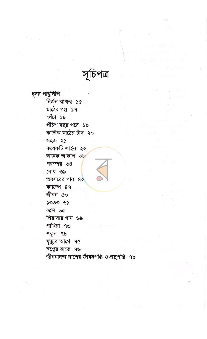 পাতা 3