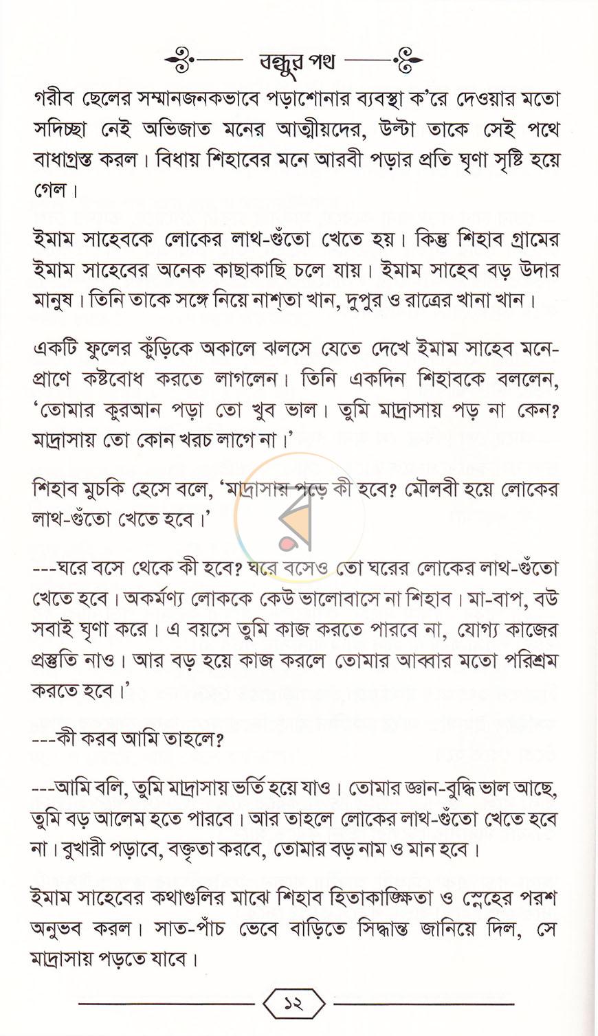পাতা 12