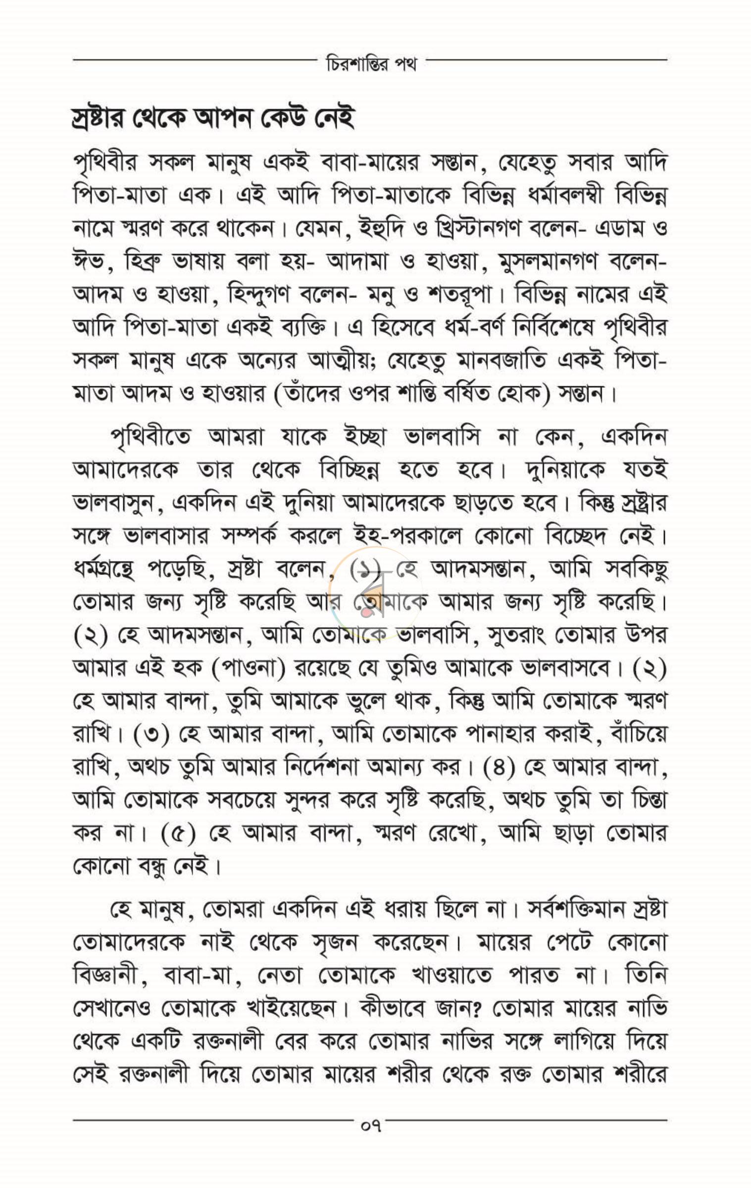 পাতা 5