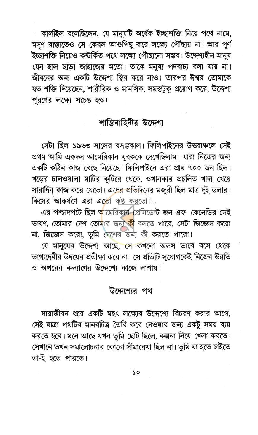 পাতা 10