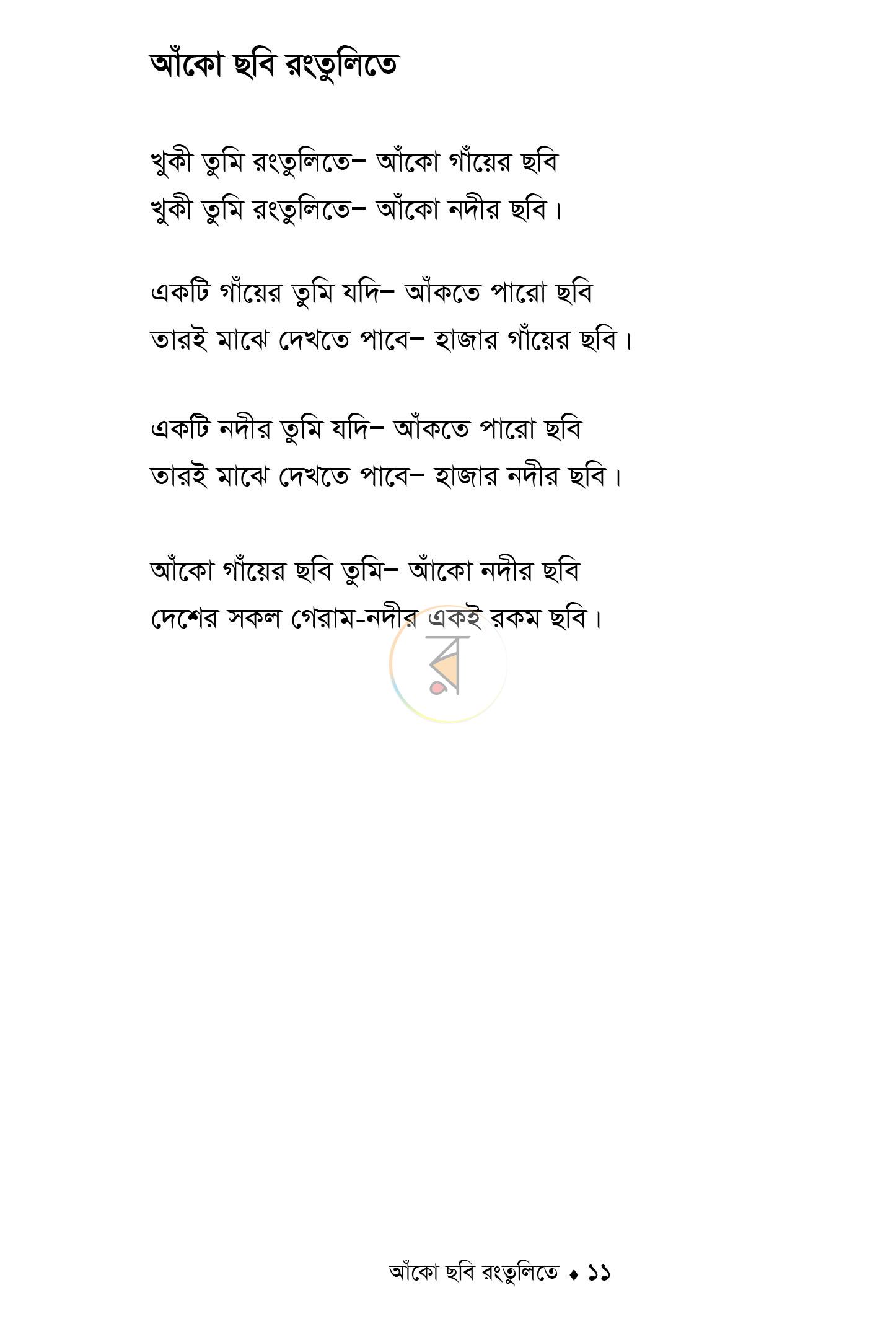 পাতা 8