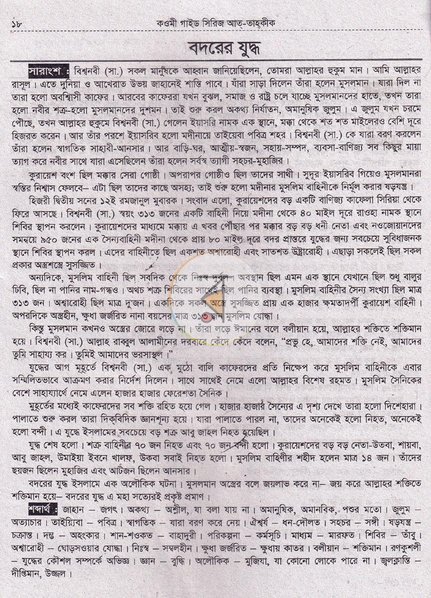 পাতা 9