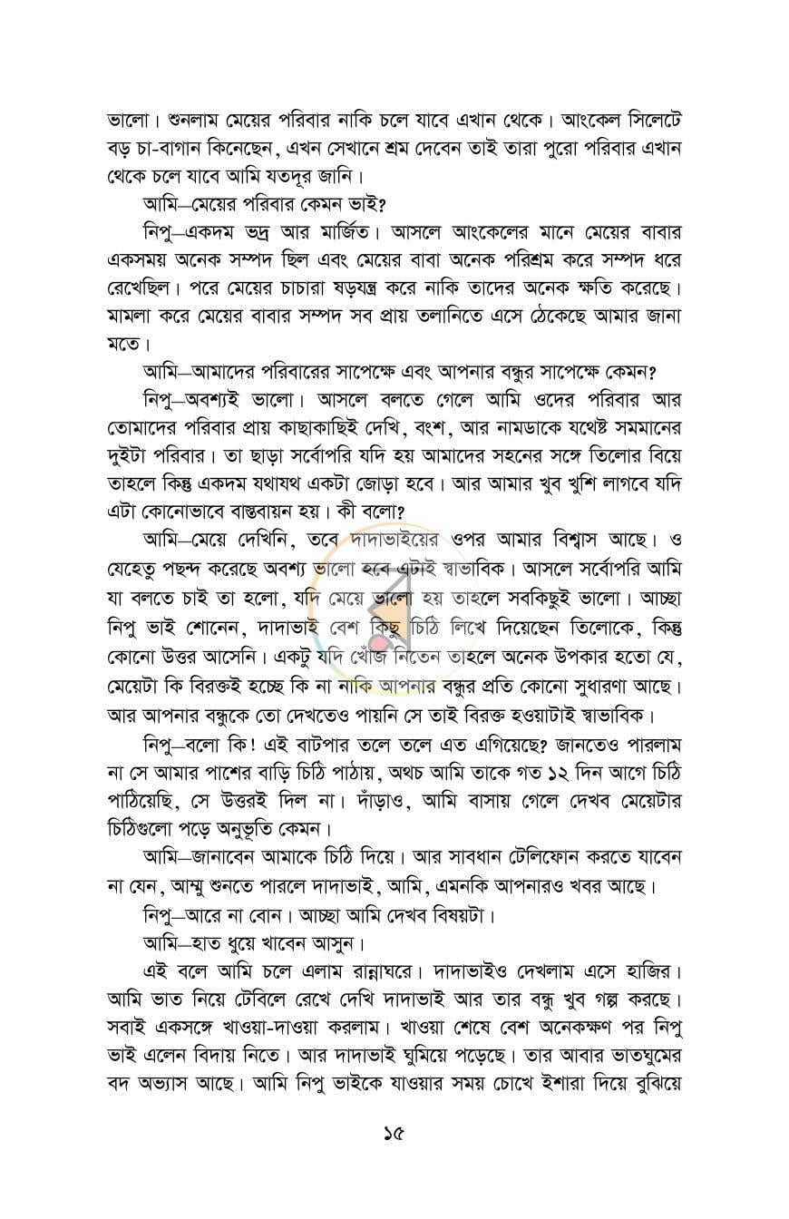 পাতা 15