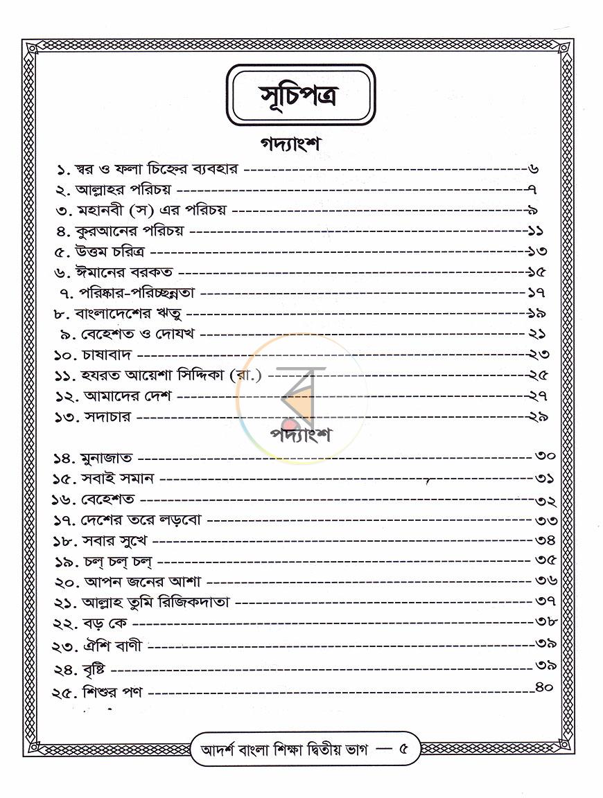 পাতা 2