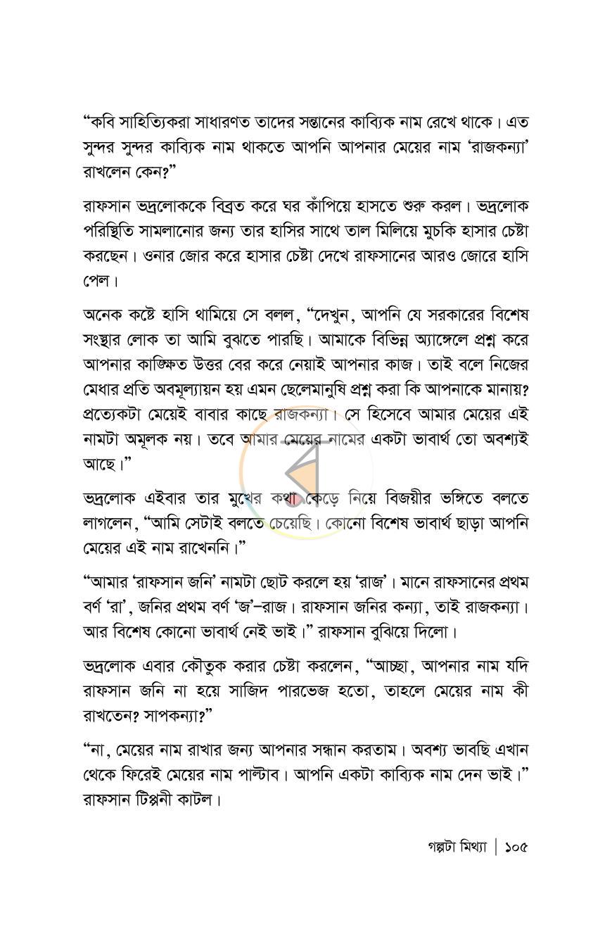 পাতা 105