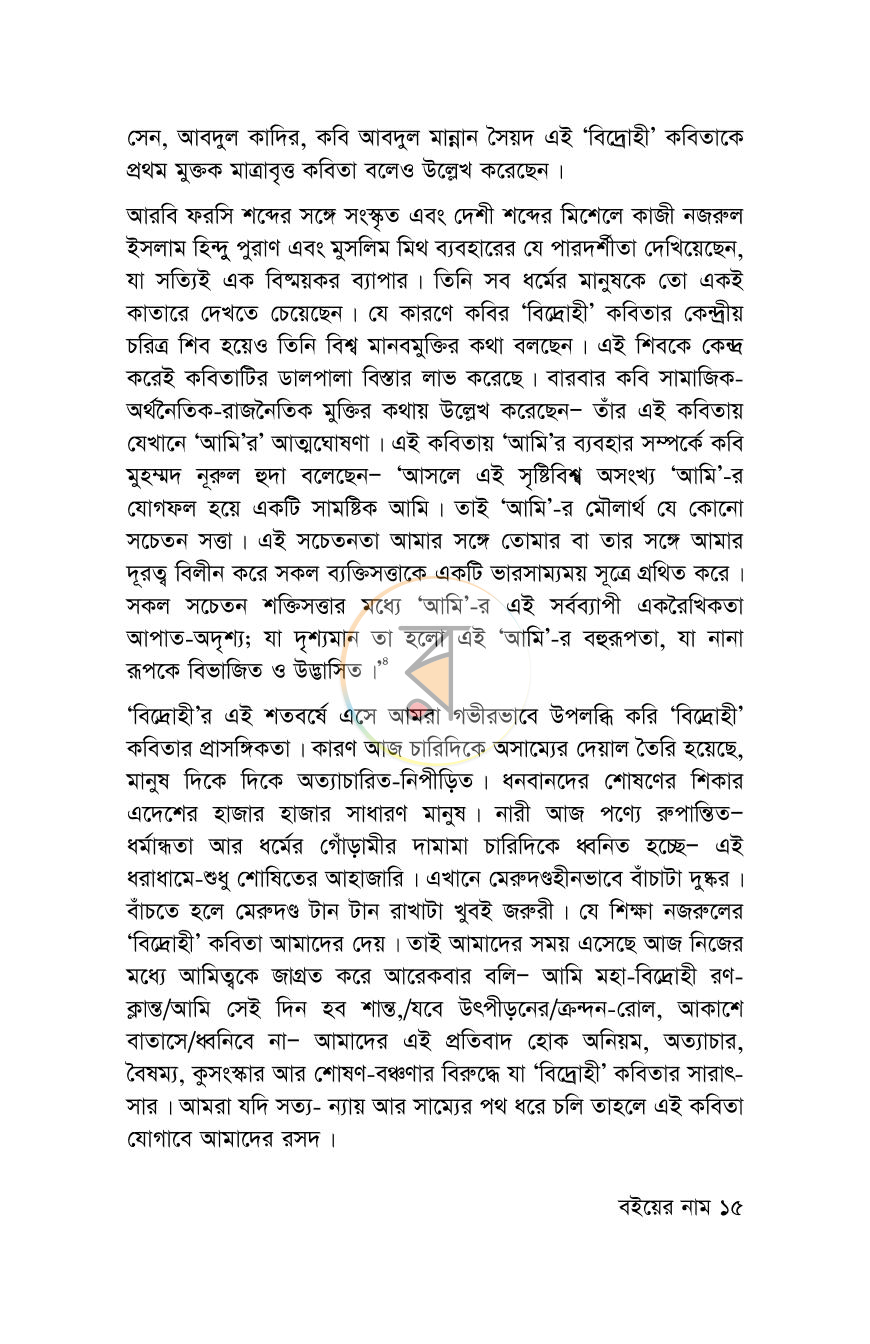 পাতা 14