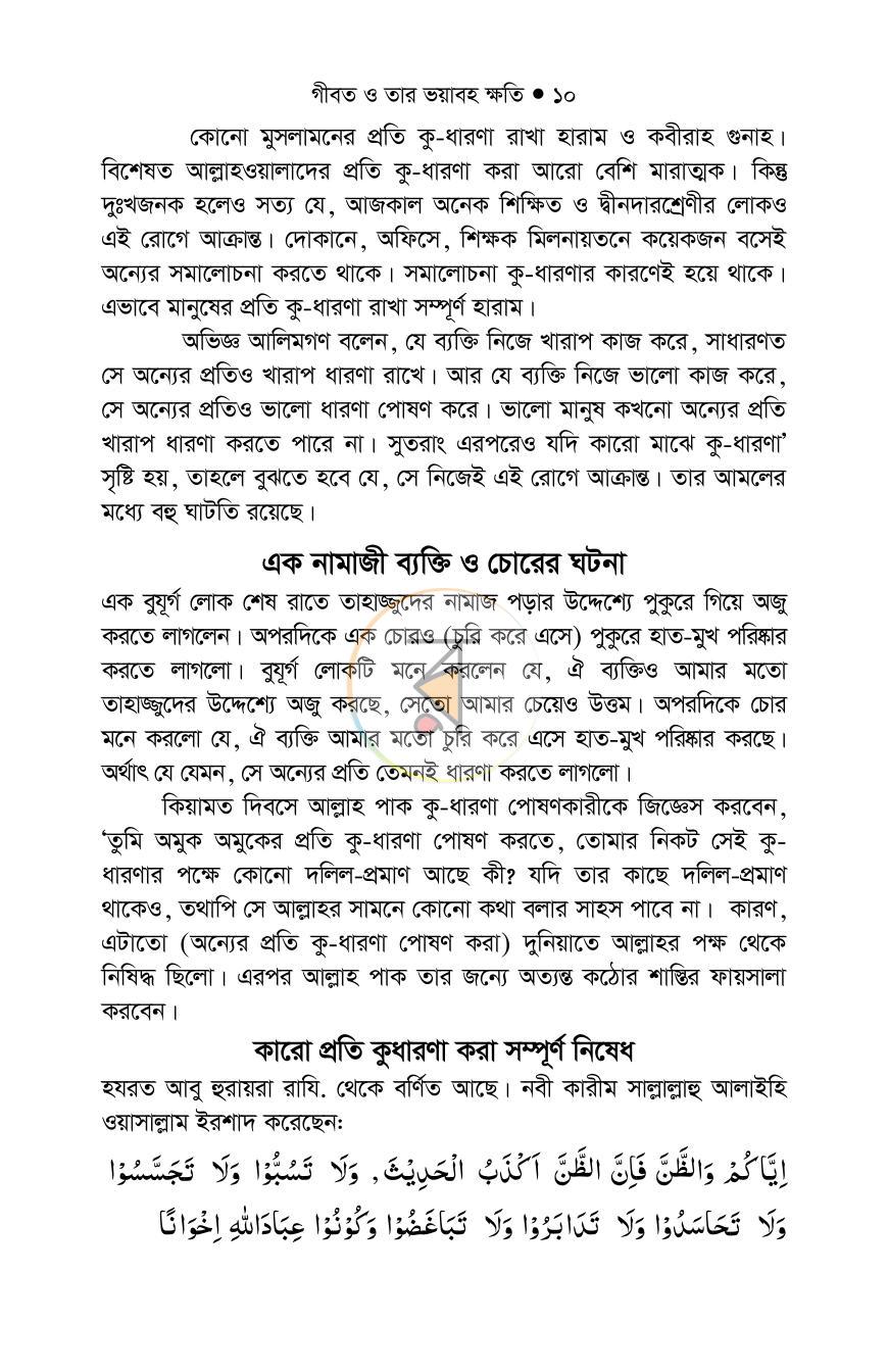 পাতা 9