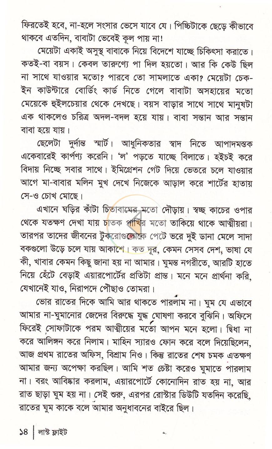 পাতা 9