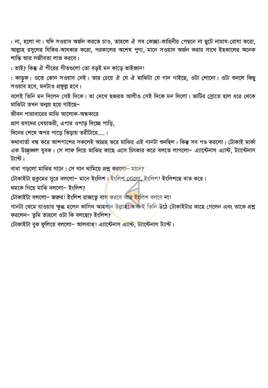 পাতা 8