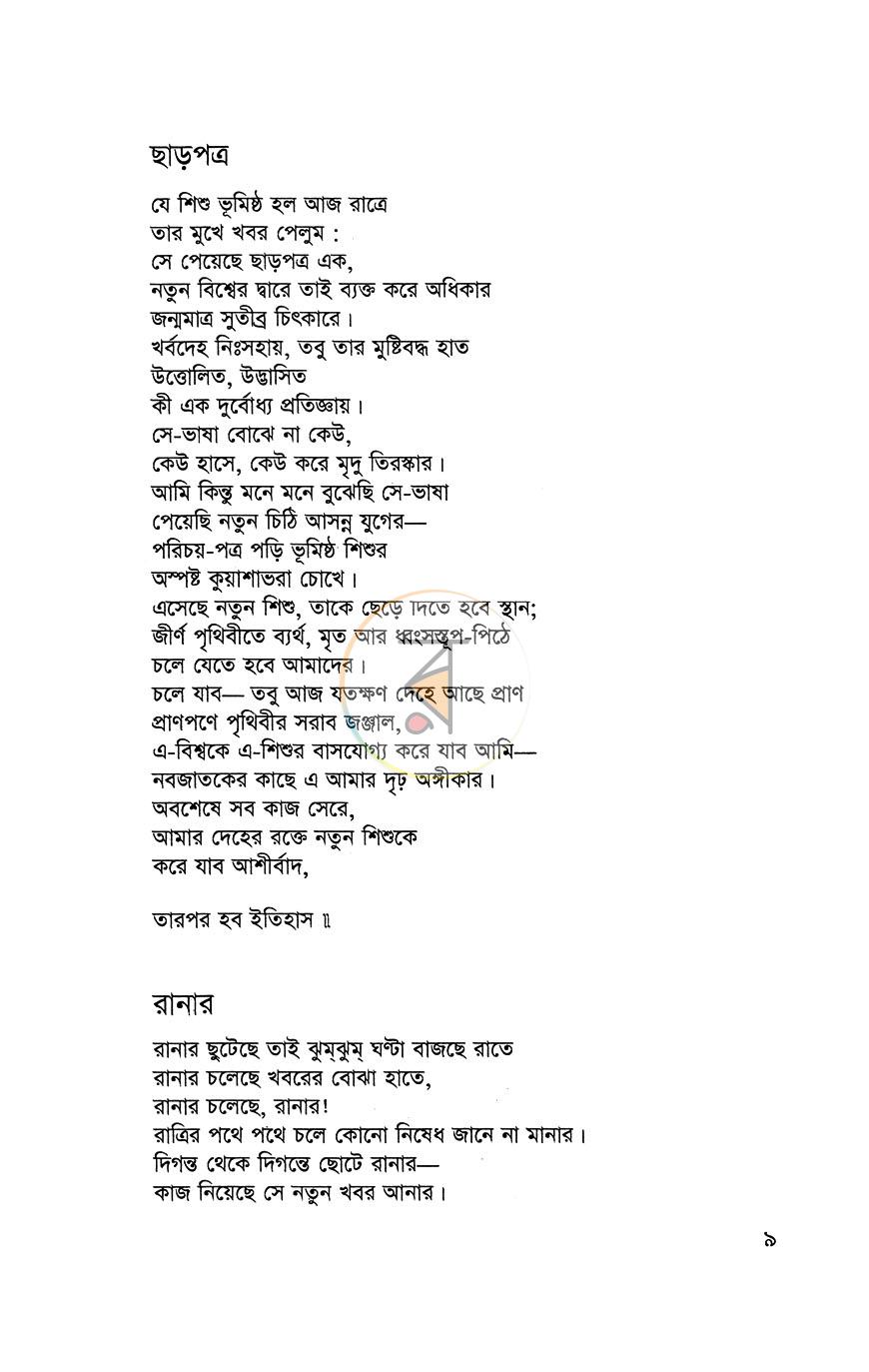 পাতা 5