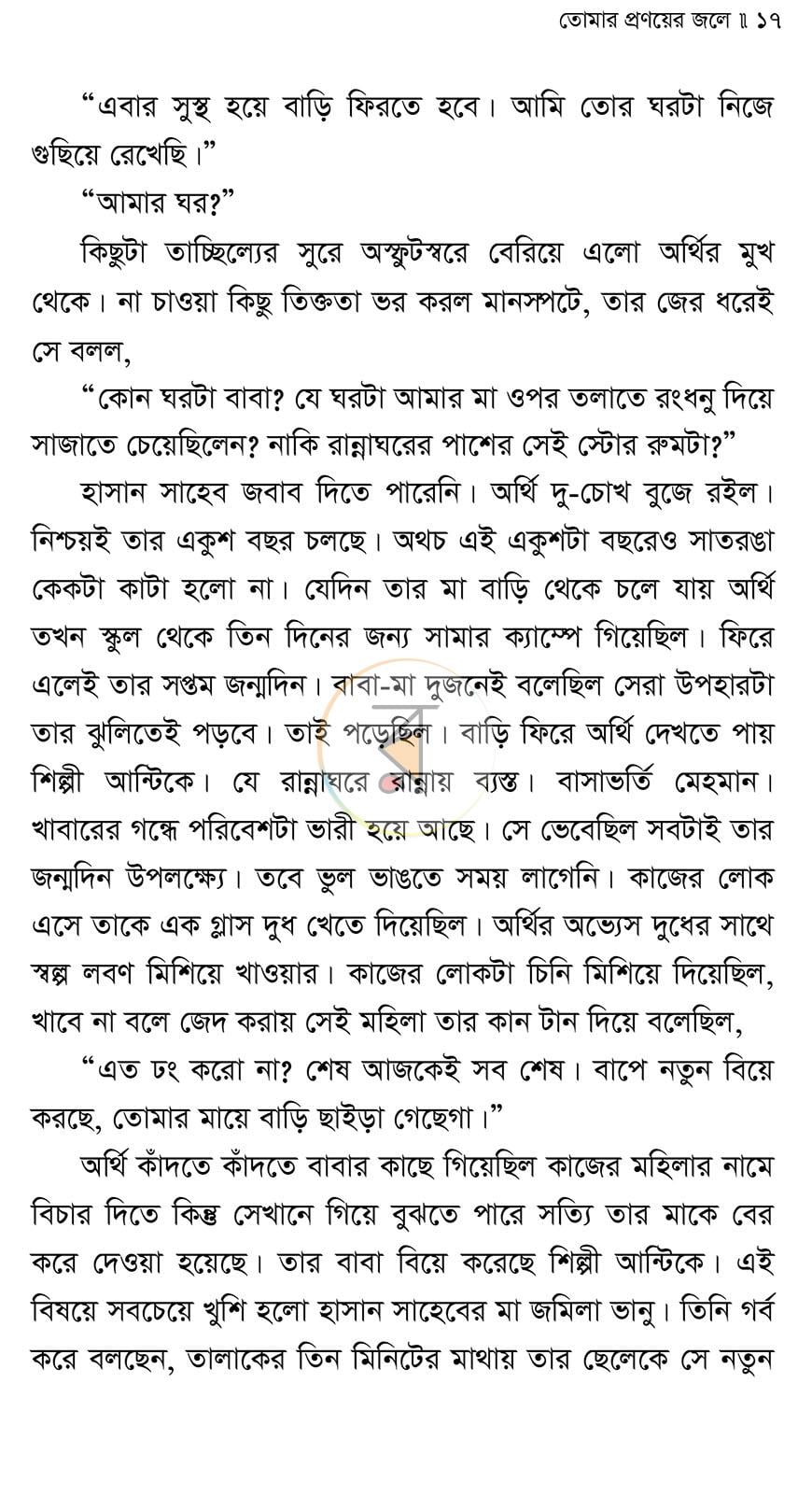 পাতা 11