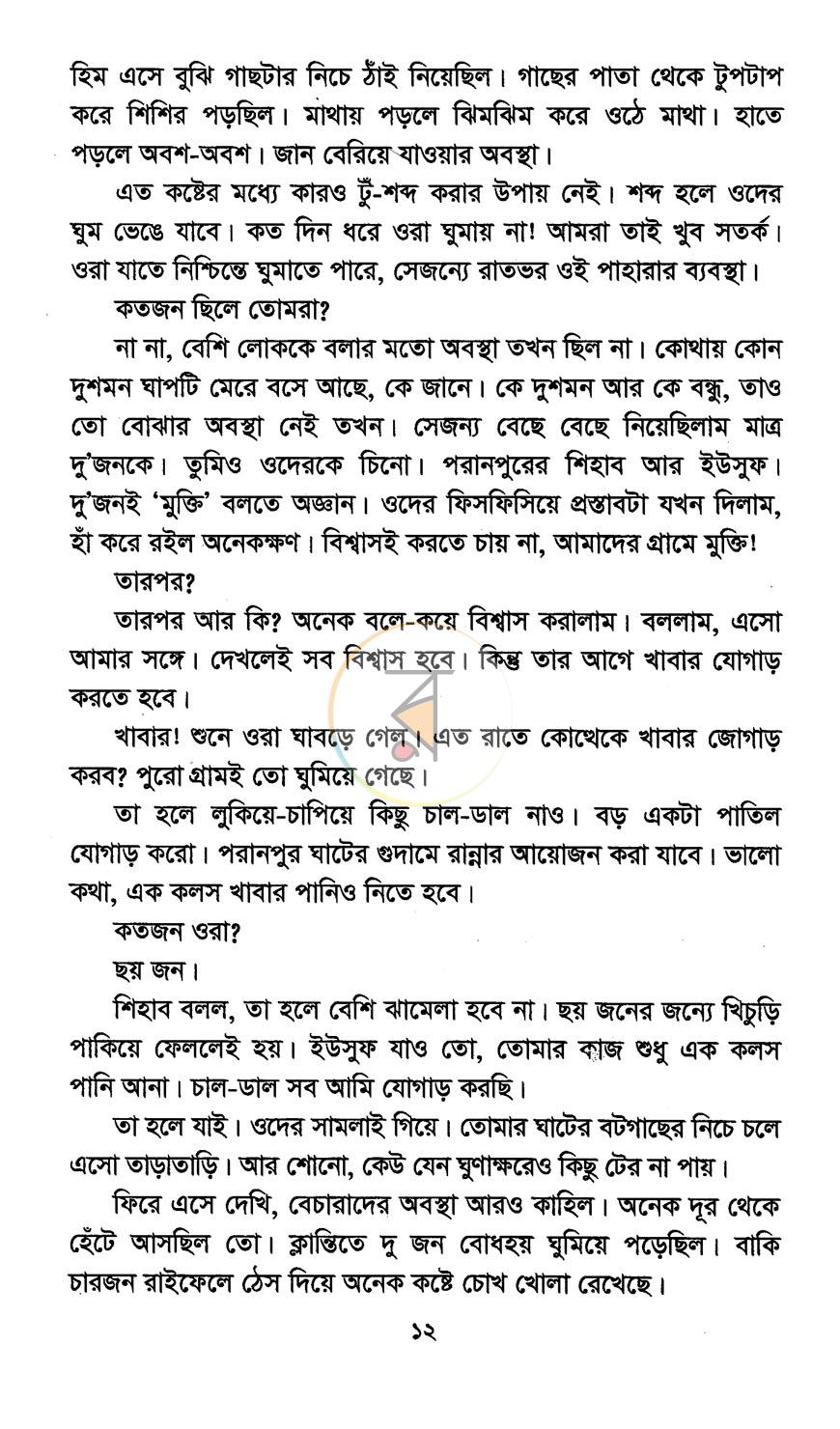 পাতা 9