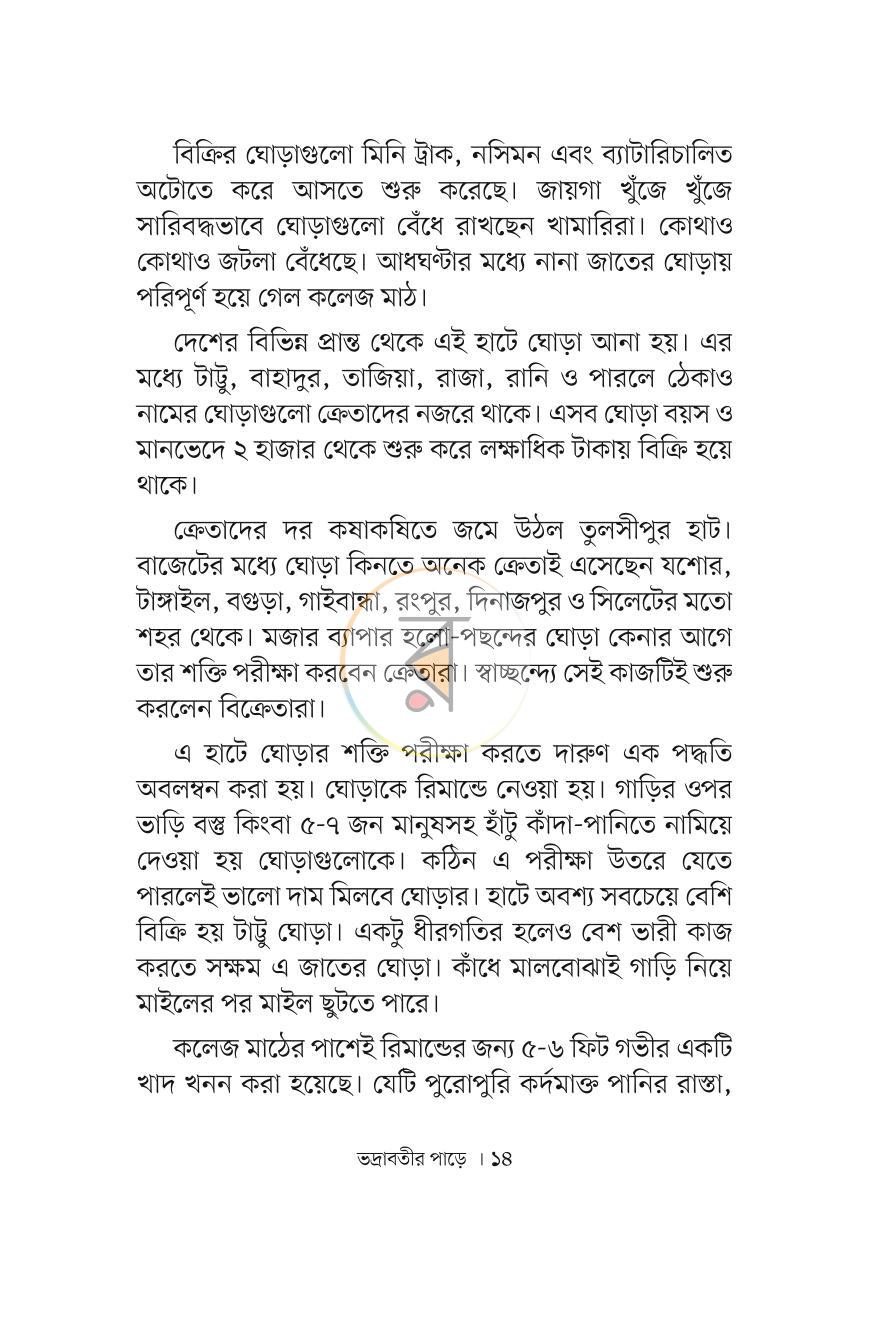 পাতা 11